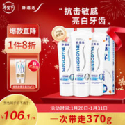 23日20点：SENSODYNE 舒适达 专业修复牙膏温和亮白牙齿抗敏感含氟 370g（100g×3+35g×2）