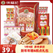 徐福记 年货大礼包糖果春节礼品休闲零食新年喜事喜糖礼包过节送礼1220g
