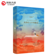 【随机签名本+赠护照册】从你的全世界路过 修订本 张嘉佳青春文学言情小说（赠品夹在书中