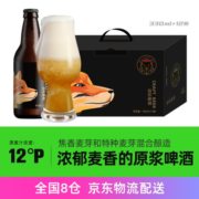 黑狸 精酿啤酒原浆 经典德式拉格黄啤酒 330ml*12瓶装 330mL 12瓶 /原浆黄啤