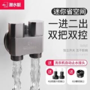 submarine 潜水艇 枪灰色一进二出角阀三通分水阀三角阀一分二全铜双控双出水