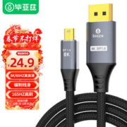 Biaze 毕亚兹 电竞Mini DP转DP线1.4版8K60hz显卡Displayport转dp线雷电口转接头苹果电脑迷你dp连接线 0.5米