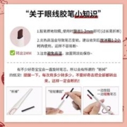 88VIP会员：舞动奇迹 眼线胶笔扁头不晕染防水持久女极细棕色新手初学者卧蚕笔