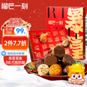 榴芒一刻 暴富年货礼盒 糕点点心巧克力新年礼包下午茶零食伴手礼19枚267g