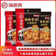 海底捞 微辣骨汤火锅底料210g涮牛羊肉家用麻辣烫香锅冒菜多用底料