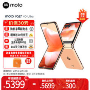 摩托罗拉 moto razr 40 Ultra 掌心巨幕 无线充电 骁龙8+ 5G折叠屏手机 12GB+512GB 柔和桃版