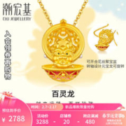 潮宏基 宝盒百灵龙花丝龙蛋黄金吊坠女足金生肖龙本命年龙年TK 龙年单吊坠（不含项链）