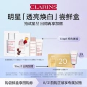 CLARINS 娇韵诗 透亮焕白体验套组
