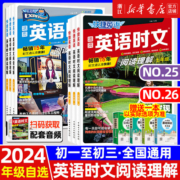 2024版活页快捷英语时文阅读英语七八九年级26期25期上册下册初中英语完形填空与阅读理解组合训练初一初二初三中考热点周周练