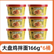 永笙记 新疆大盘鸡拌面 166g*6桶