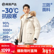 YANXUAN 网易严选 中国大鹅-30℃地表强温90白鹅绒工装羽绒鹅绒服 凝脂白-90%