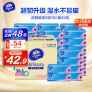 Vinda 维达 抽纸超韧3层100抽30包