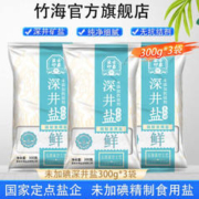 竹海 深井食盐300g 家用食用盐 炒菜腌制用 四川深井精制 无抗结剂调味 300g*3袋 未加碘