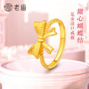 老庙黄金 戒指女足金蝴蝶结活口戒指在逃公主送老婆生日新年情人节礼物1040006371