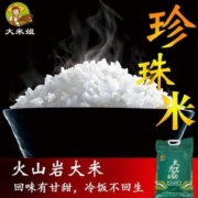 火山岩种植，大米姐 柳河火山岩珍珠米 10斤