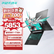 华硕天选4 锐龙版高性能(新R7-7735H 16G+512G RTX4050 144Hz高色域电竞屏)灰