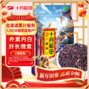 十月稻田 三色紫米 1kg