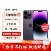 Apple 苹果 iPhone 14 Pro 苹果14pro 全网通双卡双待