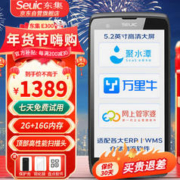 东集 Seuic）CRUISE1-E300东大集成手持数据终端pda安卓采集器工业手机电信仓库盘点机一维二维无线扫描枪