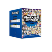 《藏在名人漫画里的大语文》（函套18册）