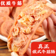 王中王牛筋肠五香味俄罗斯风味牛筋肠肉肠即食俄式香肠下酒菜零食