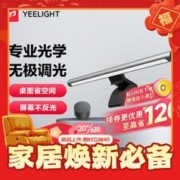 Yeelight 易来 Libra led显示器灯 屏幕挂灯-无极调光