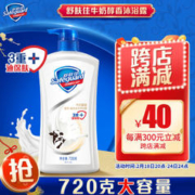 Safeguard 舒肤佳 健康+柔肤系列牛奶精粹沐浴露 720ml
