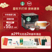 STARBUCKS 星巴克 多趣酷思 花式咖啡胶囊 卡布奇诺 120g