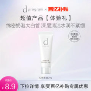 d program 安肌心语 dprogram安肌心语沁柔洁面20g体验装洗面奶
