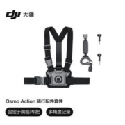 DJI 大疆 OsmoAction骑行配件套件