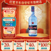 红星 二锅头酒 绵柔8纯粮 蓝瓶 43%vol 清香型白酒 750ml 单瓶装