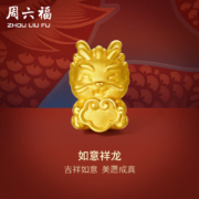 京东百亿补贴：周六福 黄金转运珠女如意龙足金本命年龙生肖龙定价A1611753 约1.2g