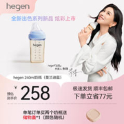 88VIP会员：hegen 新生婴儿宽口多功能奶瓶PPSU 240ml（莫兰迪蓝）