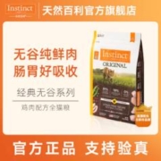 天然百利 INSTINCT 无谷鸡成猫干粮11磅 5kg