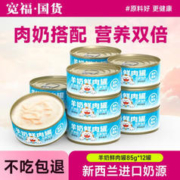 KUANFU 宽福 猫罐头主食罐妙鲜包羊奶鲜肉包猫咪零食湿粮猫条增肥营养发腮成猫 羊奶鲜肉罐*12罐 奶香味