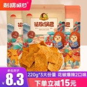 刺猬阿甘 花椒锅巴 大包装嗨花椒味220g