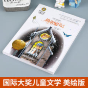 捣蛋鬼日记 国际大奖儿童文学系列 美绘典藏版 万巴 / 著 三四年级课外阅读书籍 正版读物 GJ