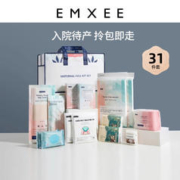 情人节好礼：EMXEE 嫚熙 待产包全套母子组合