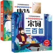 《唐诗三百首+宋词三百首》彩图注音版任选