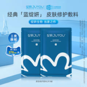 JUYOU 绽妍 蓝绽妍 透明质酸钠医用敷料 1片（赠1片）