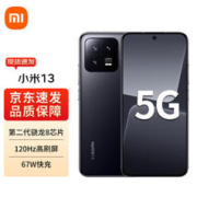 Xiaomi 小米 13 徕卡光学镜头 第二代骁龙8处理器 超窄边屏幕 120Hz高刷 67W快充 12+512GB 黑色 5G手机