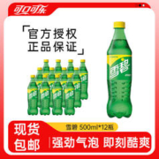 可口可乐 雪碧 500ml*12瓶