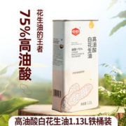 中好 花生油1.13L铁桶装食用油75%高油酸低温冷榨一级炒菜不油腻植物油