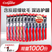 限移动端、京东百亿补贴：Colgate 高露洁 细毛护龈炭牙刷 12支