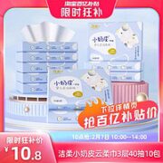 C&S 洁柔 纸巾小奶皮乳霜纸婴儿面巾纸抽纸40抽10包云柔巾
