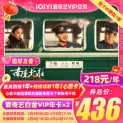 iQIYI 爱奇艺 白金心意2年卡 支持电视端