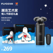 FLYCO 飞科 男士电动剃须刀FS968