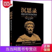 《沉思录》