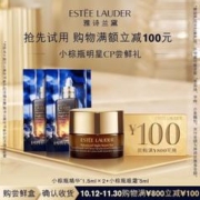天猫U先：雅诗兰黛 小棕瓶眼霜5ml+小棕瓶精华1.5ml*2+100元回购券