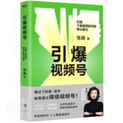 引爆号张萌北京联合出版公司9787559651488 励志与成功书籍
